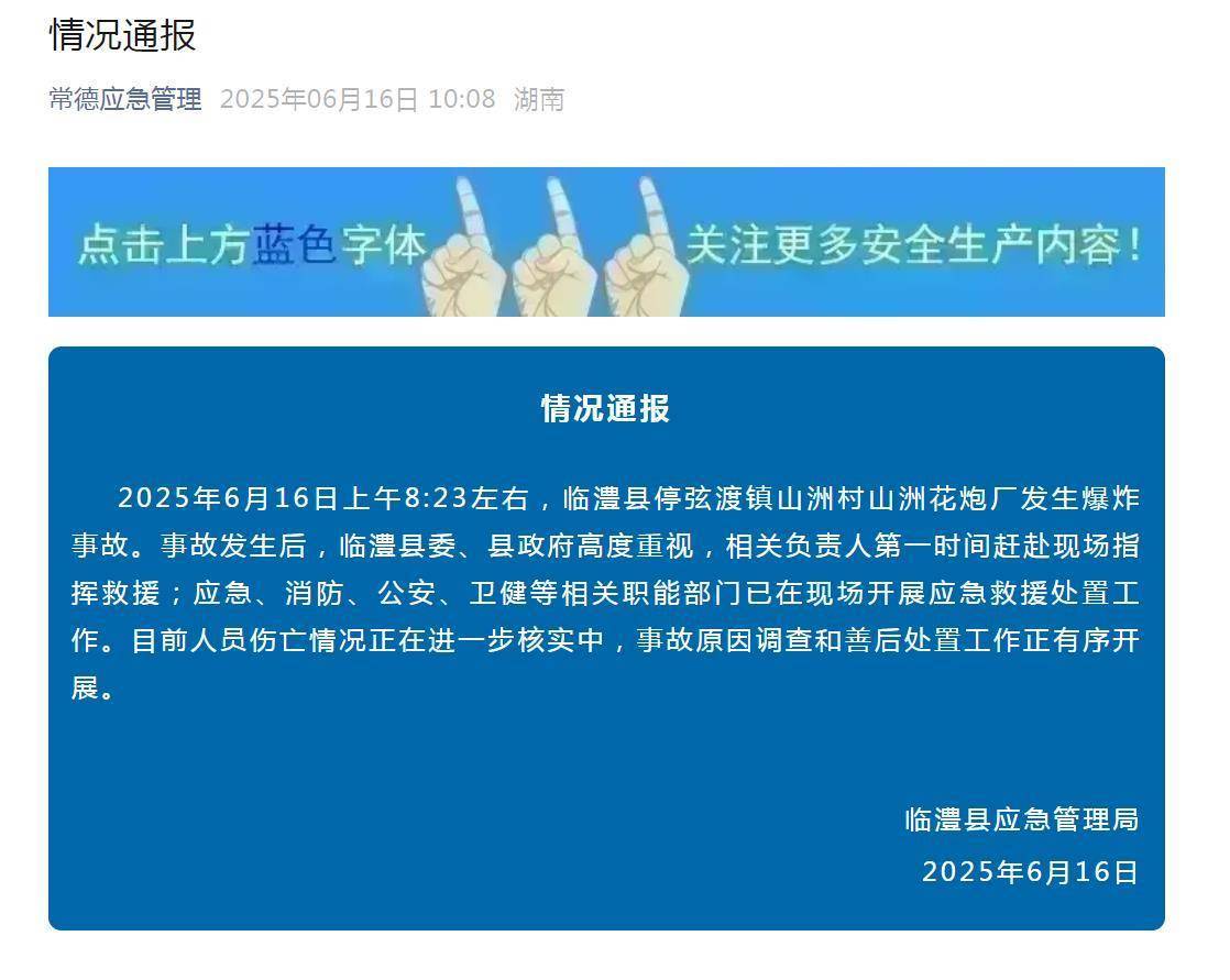 湖南临澧县一花炮厂爆炸<strong></p>
<p>理财婆</strong>，老板：还有两个员工没找到