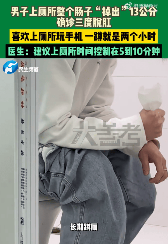 男子蹲坑玩手机2小时<strong></p>
<p>小鸡理财</strong>，肠子脱出13厘米，医生建议：上厕所玩手机不宜超10分钟