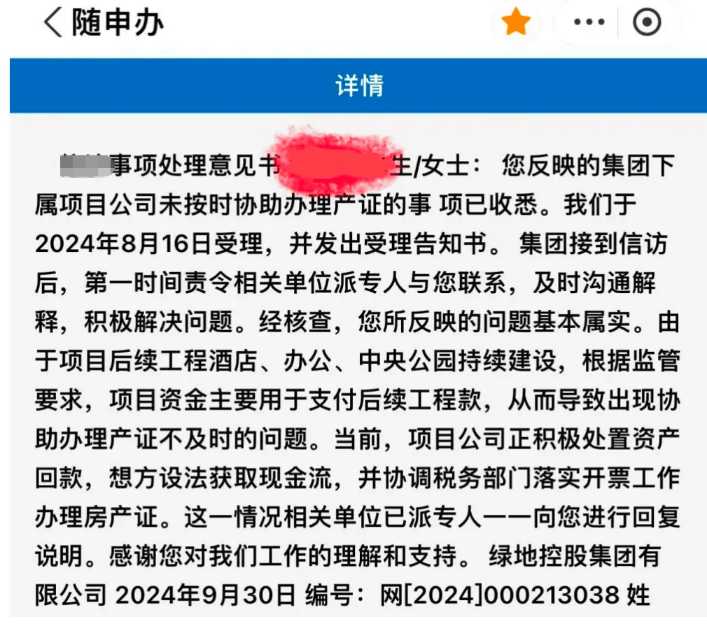 女子4年前借贷900万元<strong></p>
<p>小鸡理财</strong>，拿下上海3000万元的豪宅，交房近2年仍未办下不动产权证！竟是因开发商欠税？公司最新回应来了