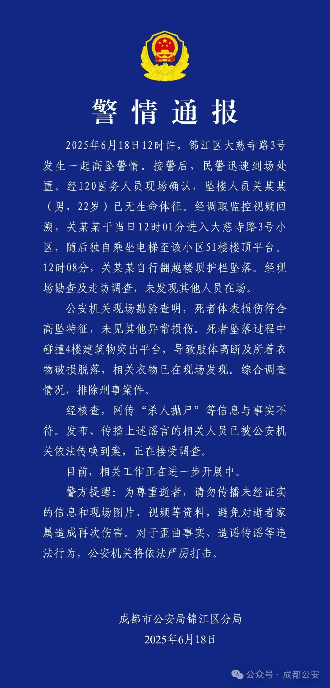 成都警方：关某某（男<strong></p>
<p>小鸡理财</strong>，22岁）从51楼坠亡，排除刑案