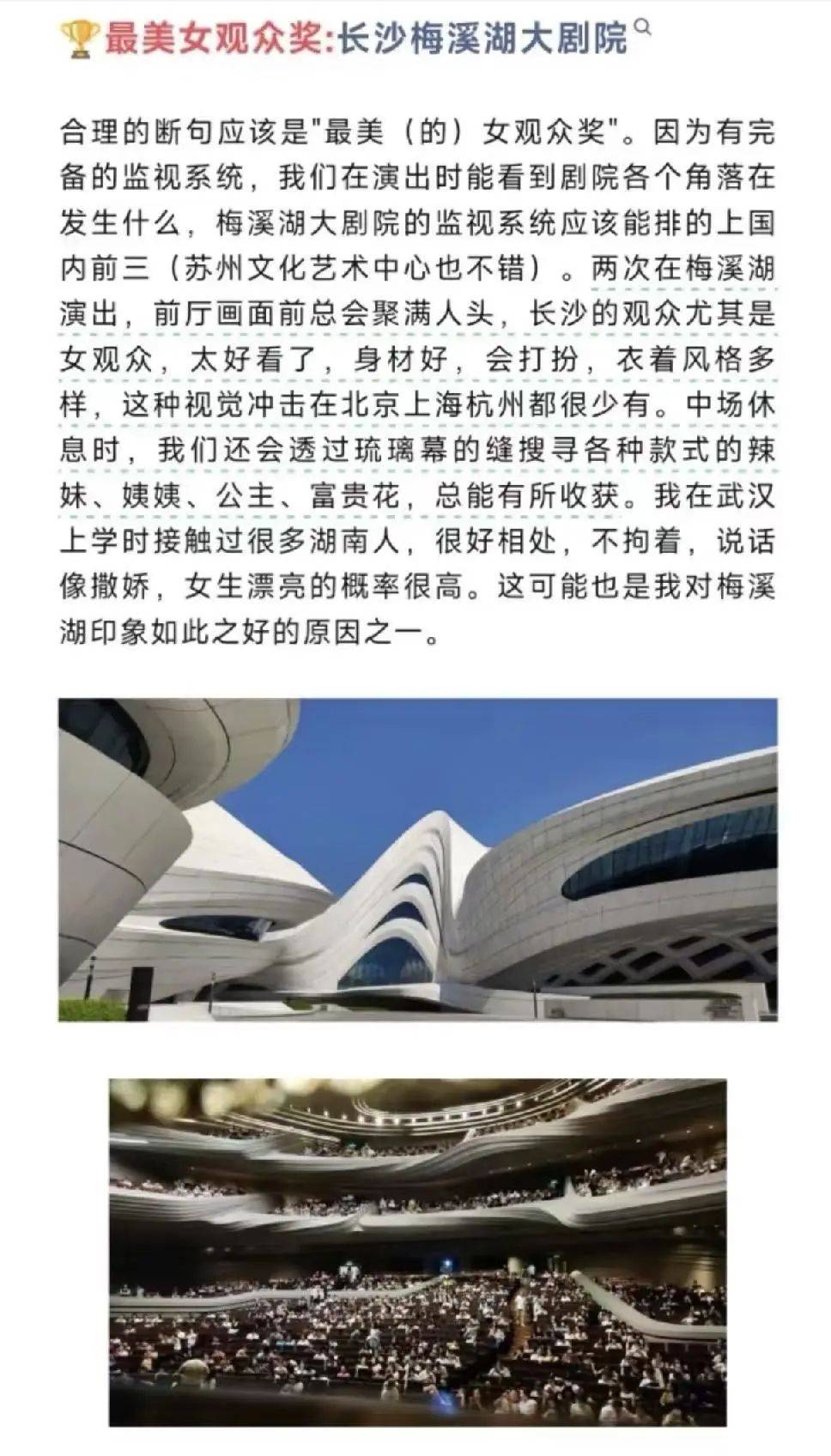 发文“长沙女观众太好看了<strong></p>
<p>小鸡理财</strong>，身材好，这种视觉冲击在北上杭都很少”，剧院员工被辞退