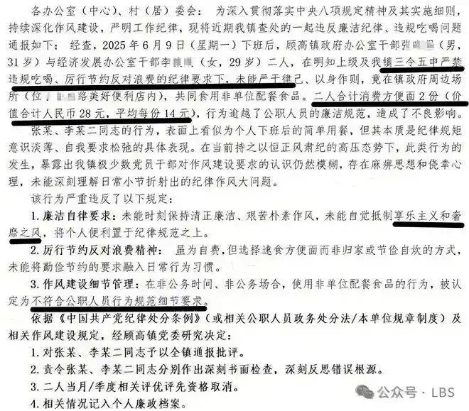 “两干部违规吃方便面被处分？”官方回应<strong></p>
<p>小鸡理财</strong>！