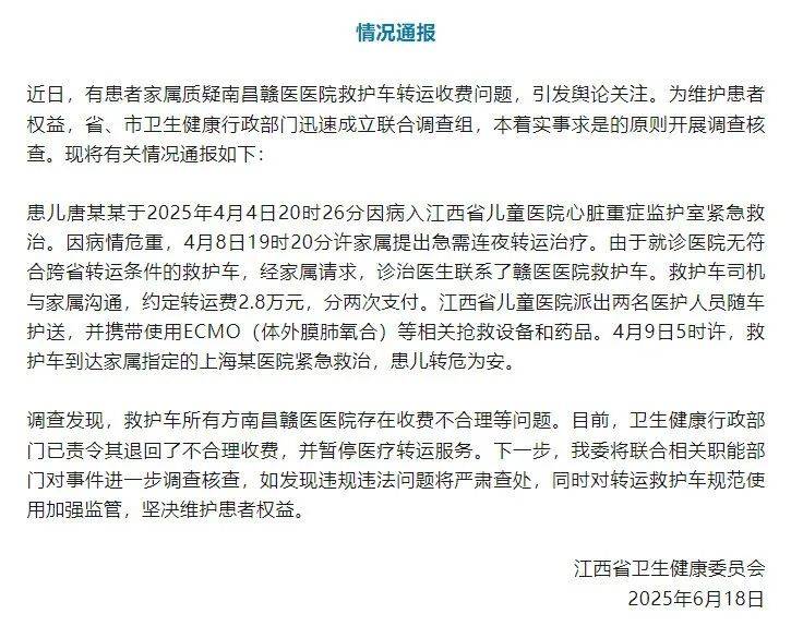 江西省卫健委通报“救护车800公里收费2.8万元”：不合理<strong></p>
<p>小鸡理财</strong>，暂停医院医疗转运服务