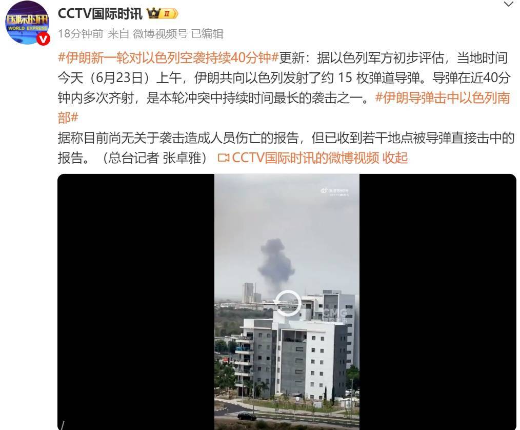 新一轮空袭！“伊朗发射约15枚弹道导弹<strong></p>
<p>速刷理财版</strong>，40分钟内多次齐射”