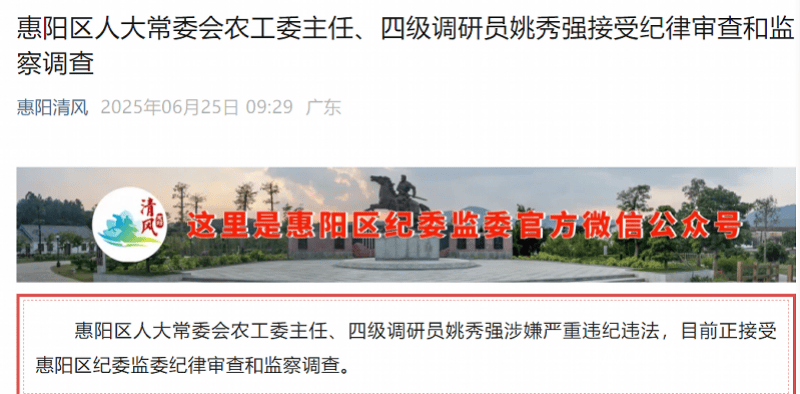 履新不足一月<strong></p>
<p>力哥理财</strong>，惠阳姚秀强被查！