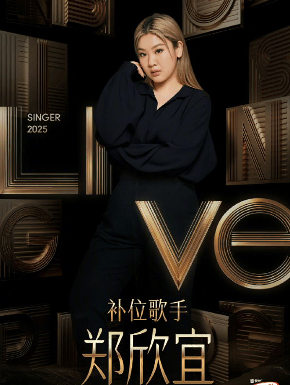 沈殿霞与郑少秋的女儿郑欣宜<strong></p>
<p>力哥理财</strong>，成为本周补位歌手！官方介绍：郑欣宜的歌声是岁月酿造的蜜糖，带着治愈的甜与成长的收获