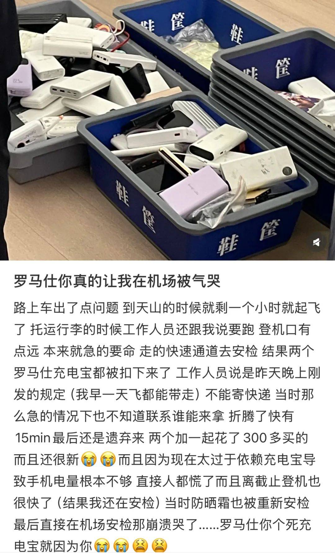 “成筐的充电宝被拦下”<strong></p>
<p>得宝理财</strong>！民航局紧急通知：本周六实施