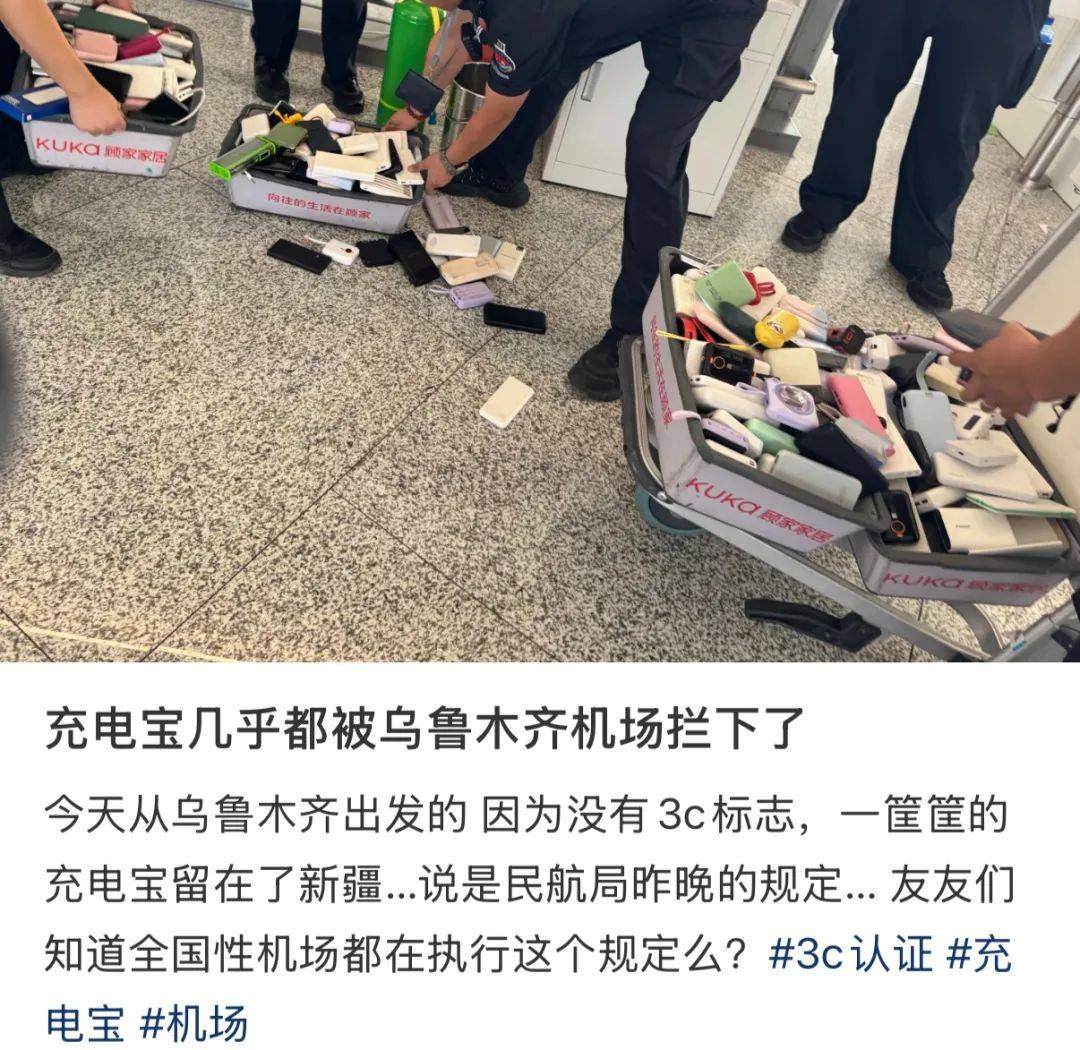 “成筐的充电宝被拦下”<strong></p>
<p>得宝理财</strong>！民航局紧急通知：本周六实施