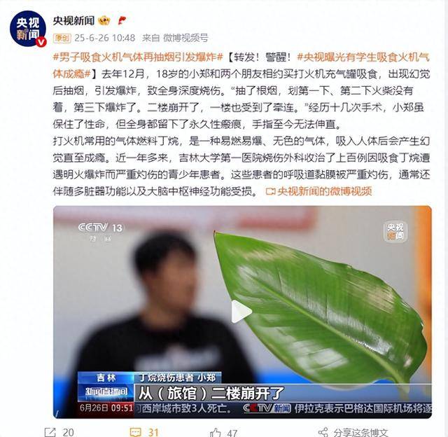 警醒<strong></p>
<p>得宝理财</strong>！18岁男子吸食火机气体再抽烟引发爆炸