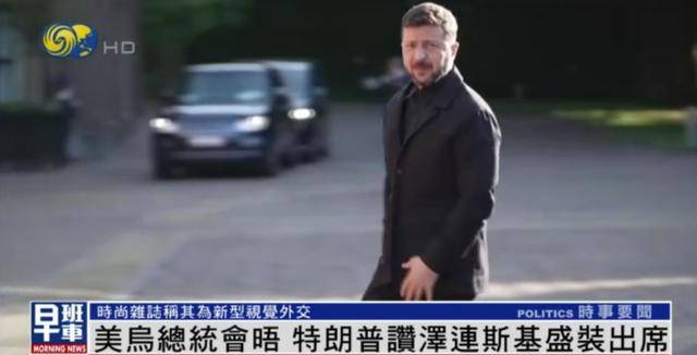 泽连斯基穿西装见特朗普<strong></p>
<p>得宝理财</strong>，获赞盛装出席：你穿的真正式