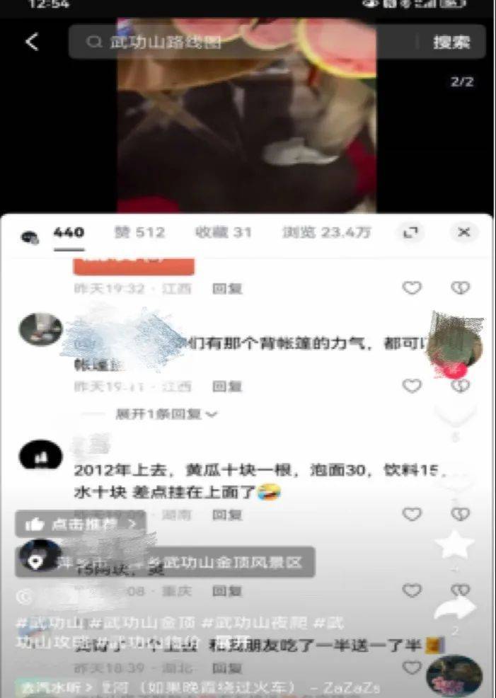 武功山“天价”泡面西瓜<strong></p>
<p>得宝理财</strong>？网警披露真相