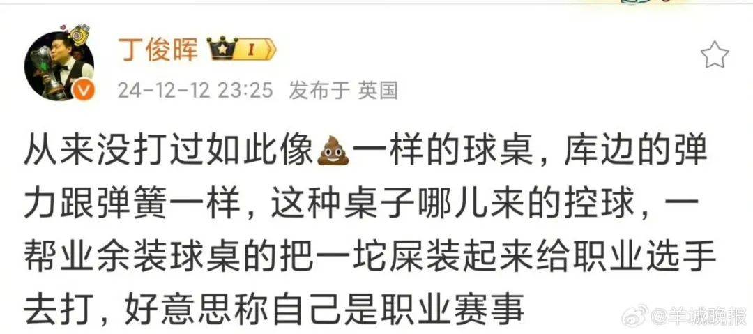 丁俊晖遭罚款4000英镑！此前猛批球桌像“一坨屎”<strong></p>
<p>得宝理财</strong>，官方：其他球员没投诉过