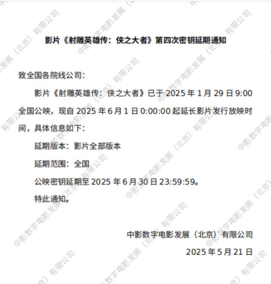《哪吒2》下映<strong></p>
<p>待处理财产损溢</strong>，片方预计分走约51亿！肖战《射雕》与《熊出没》今晚都将下映