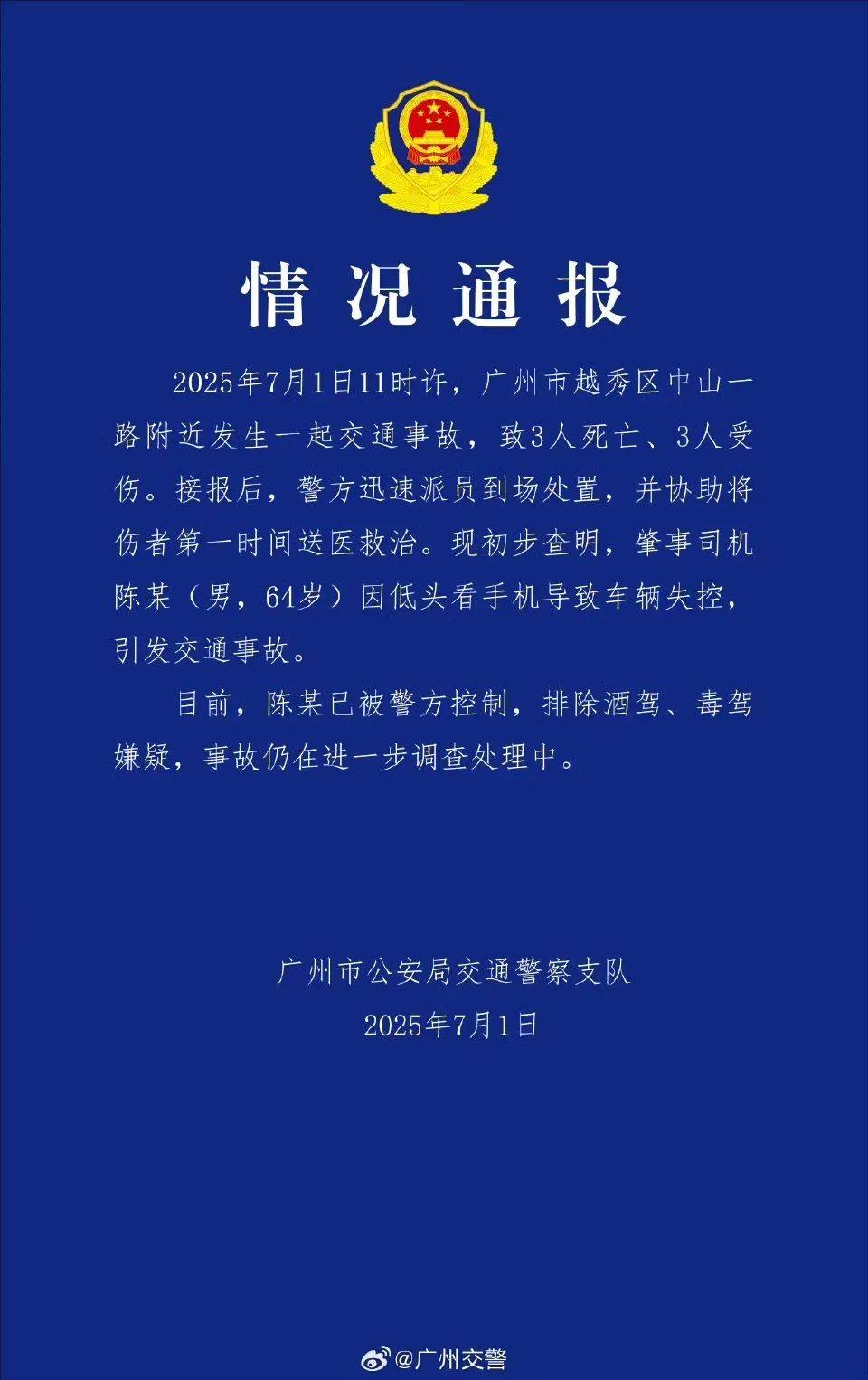突发！64岁男子开车时低头看手机<strong></p>
<p>人民币理财产品</strong>，致3死3伤！提醒：勿“分心驾驶”！上海已启用无人机严查！