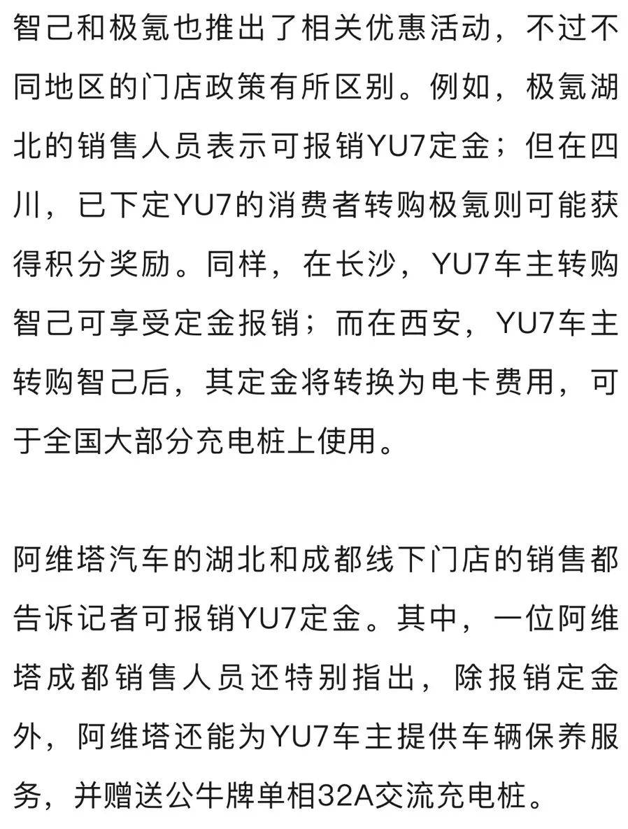 5000元定金可报销<strong></p>
<p>人民币理财产品</strong>，小米YU7订单遭多家友商“截胡”！蔚来、智界、极氪统统出手