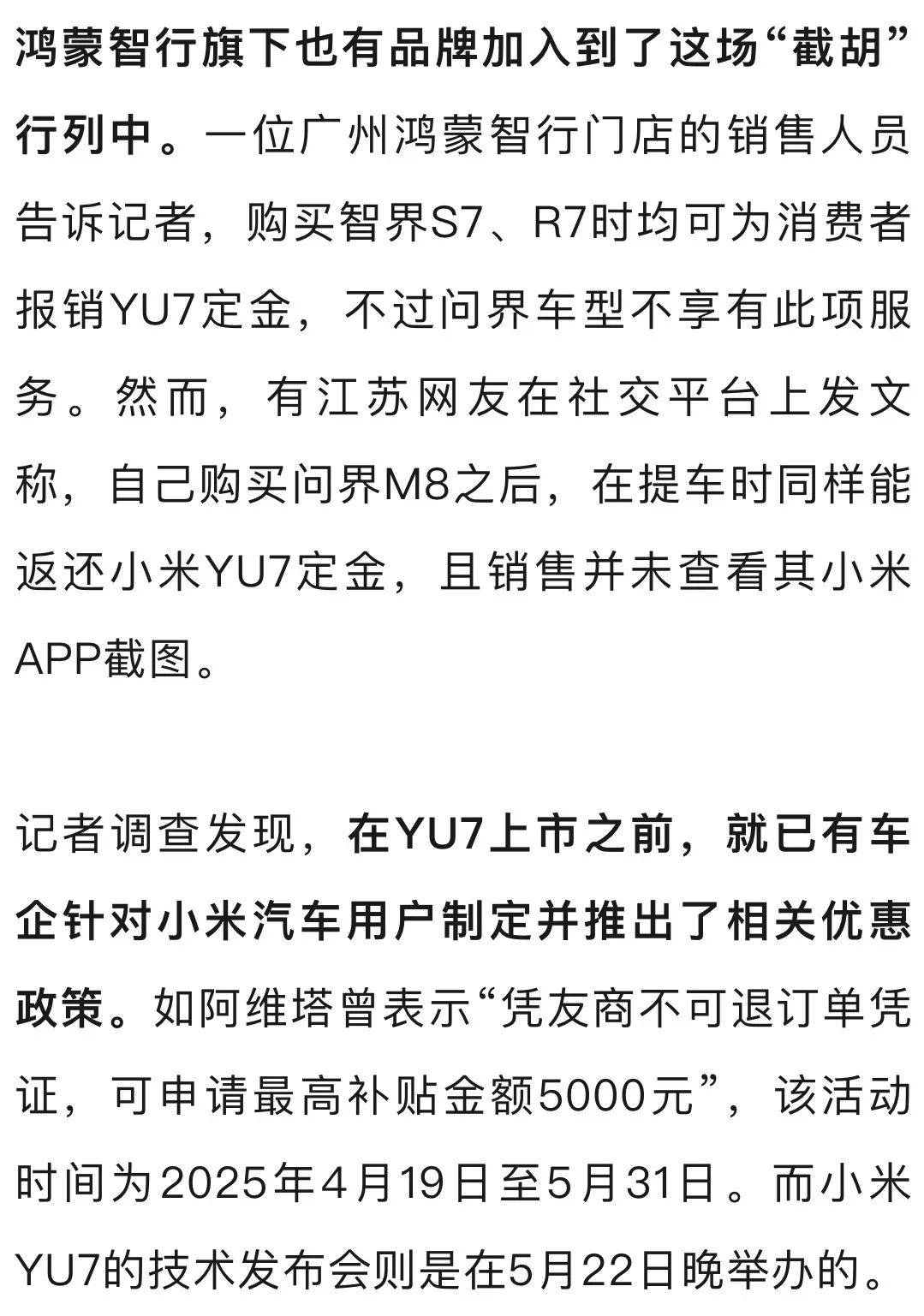 5000元定金可报销<strong></p>
<p>人民币理财产品</strong>，小米YU7订单遭多家友商“截胡”！蔚来、智界、极氪统统出手