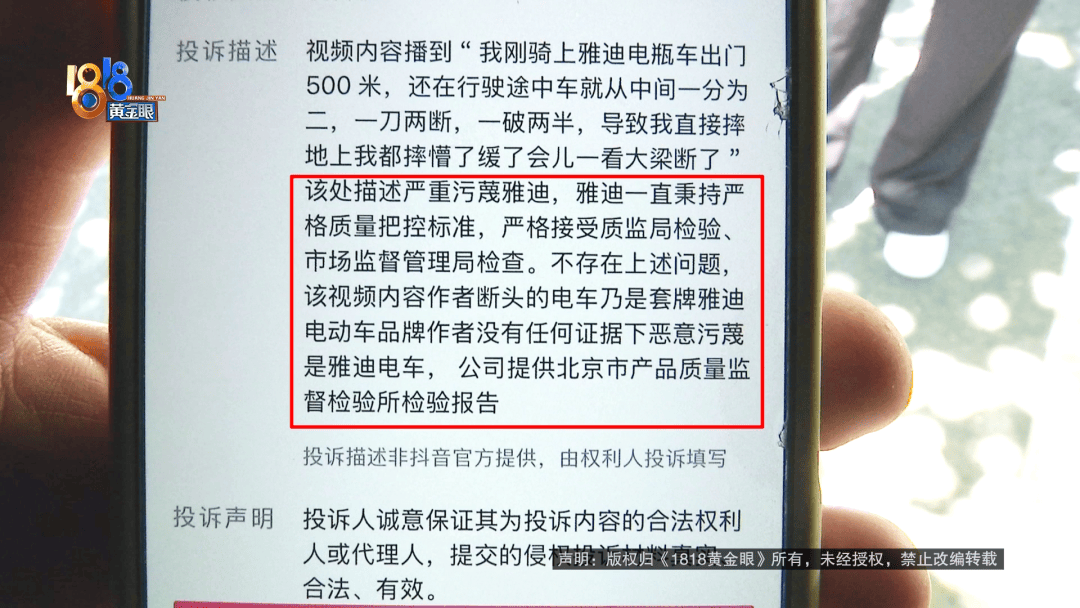 骑大牌电动车断成两截<strong></p>
<p>金融理财机构</strong>,结果还被厂商举报了?当事人:就跟老母猪上树一样