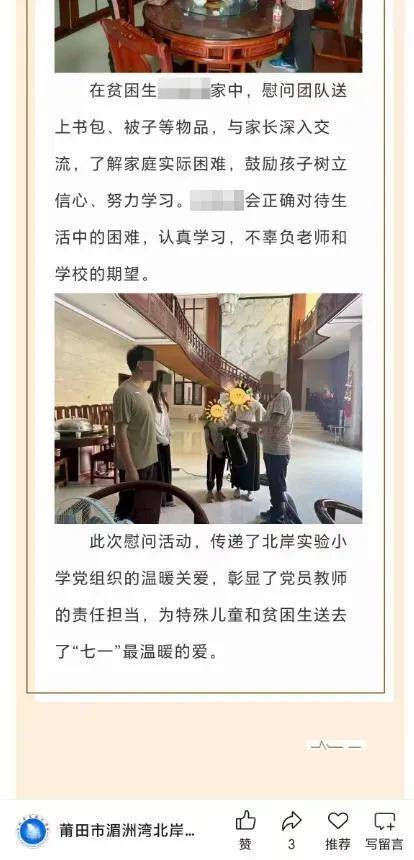 “贫困生”家里装修豪华引质疑<strong></p>
<p>金融理财机构</strong>，学校回应