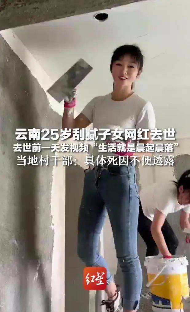 25岁刮腻子网红意外去世<strong></p>
<p>金融理财机构</strong>，家人否认因“喷漆不戴口罩导致”