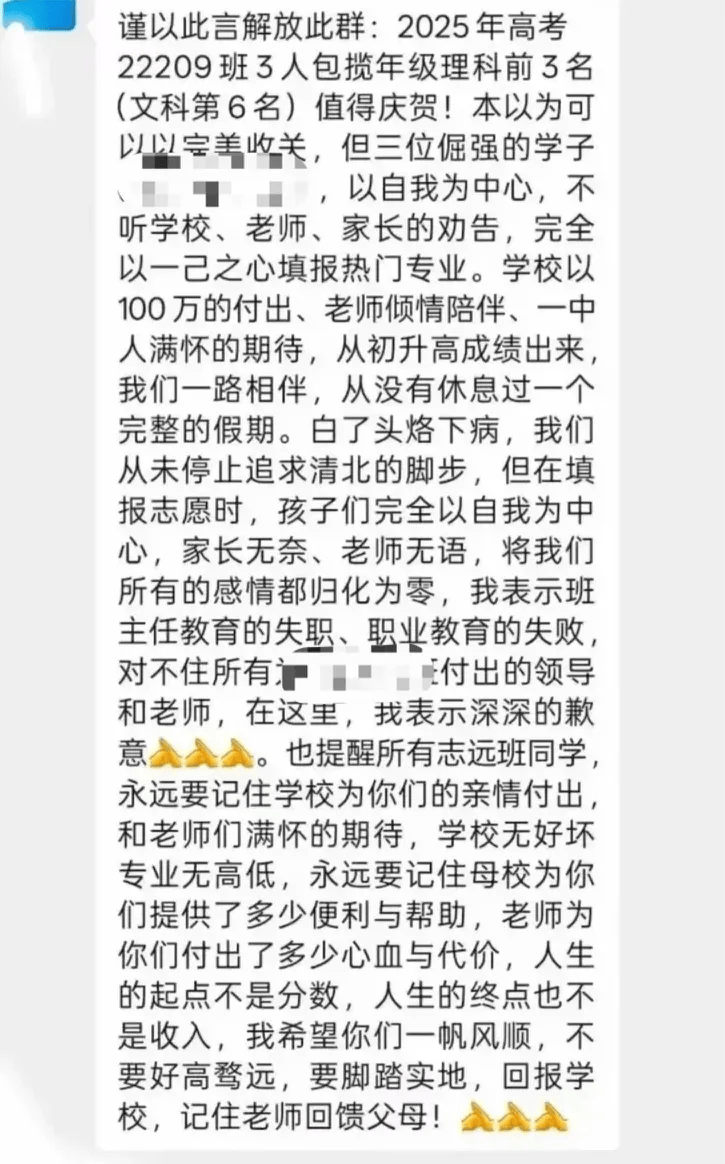 江西一中学因学生未填报北大清华<strong></p>
<p>1000万理财</strong>，老师大怒解散微信群，教育局：正在处理