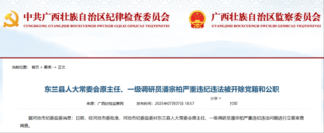 被查后又晋升<strong></p>
<p>1000万理财</strong>,潘宗柏今被双开