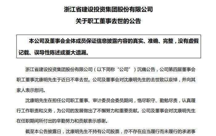 百亿市值上市公司董事疑似坠楼去世<strong></p>
<p>1000万理财</strong>，年仅54岁