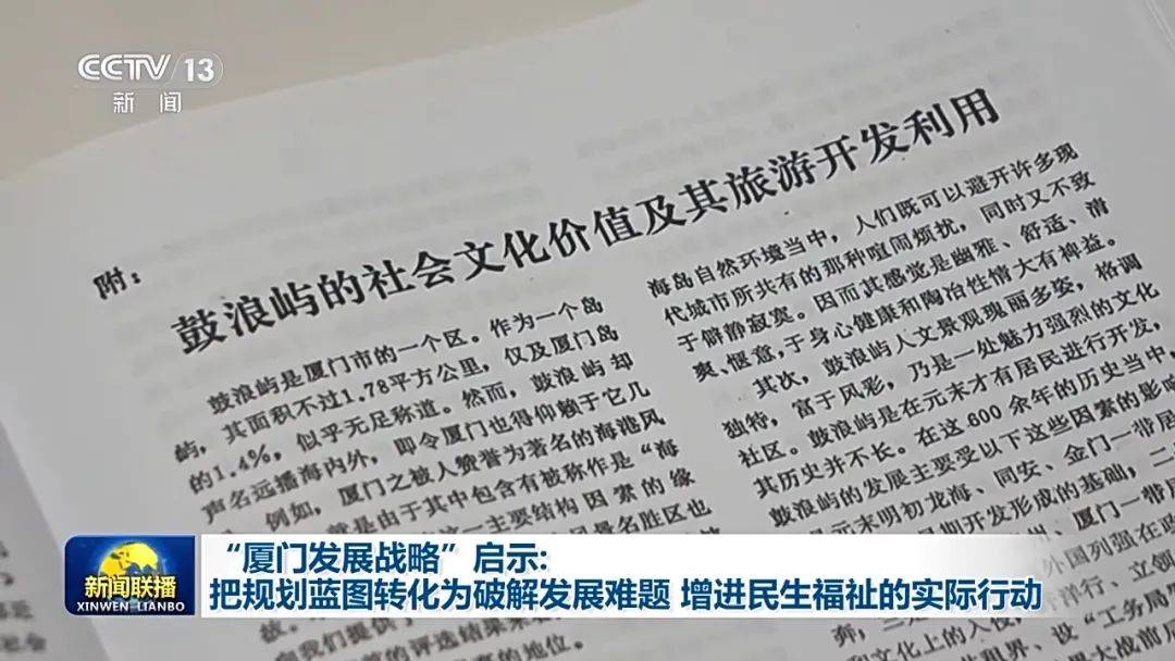 连续三天<strong></p>
<p>1000万理财</strong>！央视《新闻联播》高频聚焦“厦门发展战略”启示
