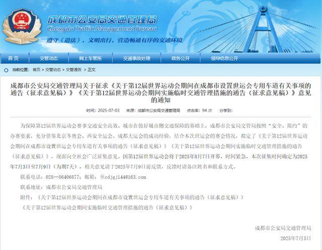 世运会期间<strong></p>
<p>1000万理财</strong>，成都将连续15天限行！正在征求意见→