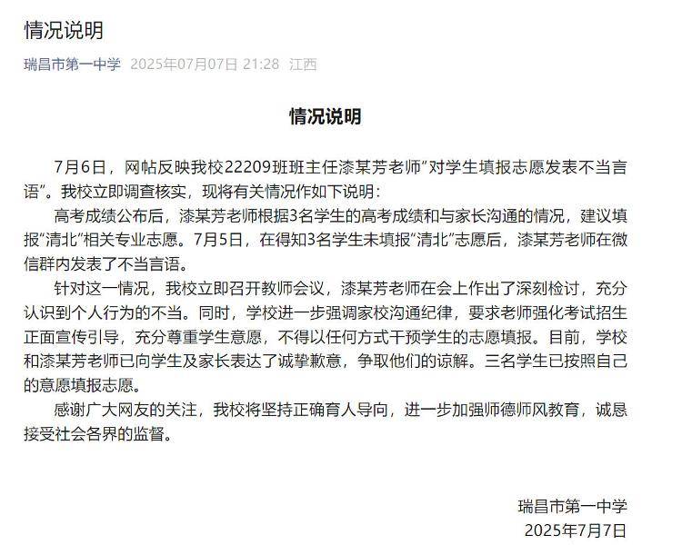 学校通报“教师不满学生未填报清北”：涉事教师检讨并致歉 知情学生：可能老师一时激动说重<strong></p>
<p>1000万理财</strong>了