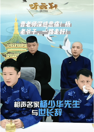 郭德纲发文悼念相声演员杨少华<strong></p>
<p>好好理财</strong>，李金斗称杨少华在午休时安详辞世，生前状态良好