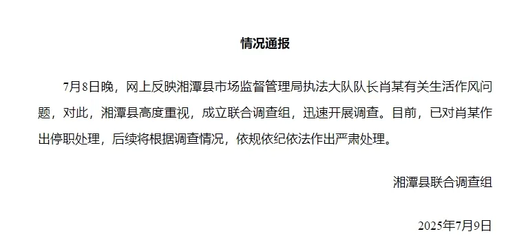 湘潭通报：对执法大队队长肖某生活作风问题开展调查<strong></p>
<p>好好理财</strong>，予以停职处理