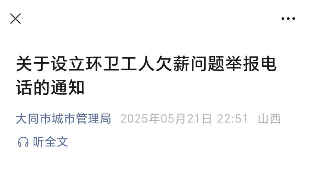 言短意长｜关注大同环卫工是否被奖励<strong></p>
<p>最好的投资理财</strong>，更关注他们是否被欠薪