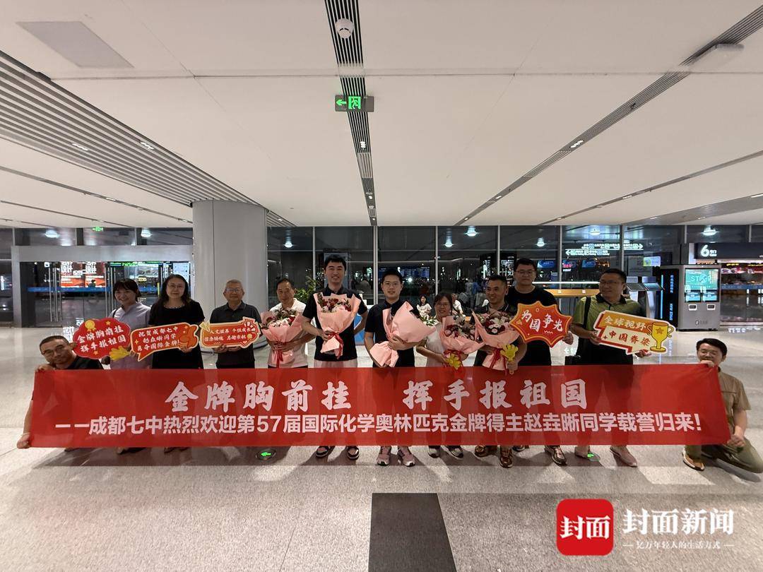 理论成绩世界第一<strong></p>
<p>最好的投资理财</strong>！成都七中17岁学子夺得国际化学奥赛金牌