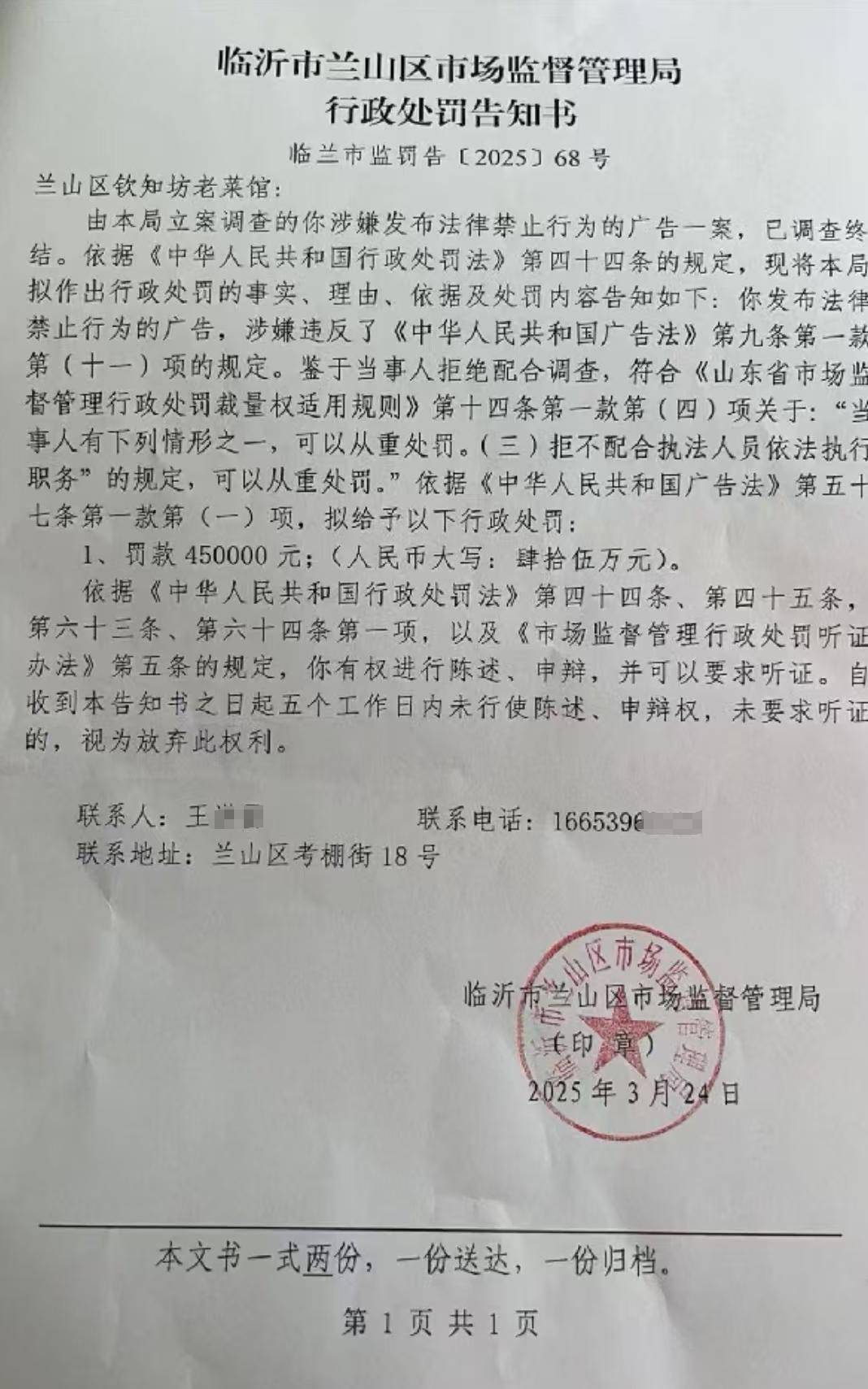 山东临沂通报“蛤蟆汤”饭店被拟罚45万：撤销处罚<strong></p>
<p>最好的投资理财</strong>，5人停职