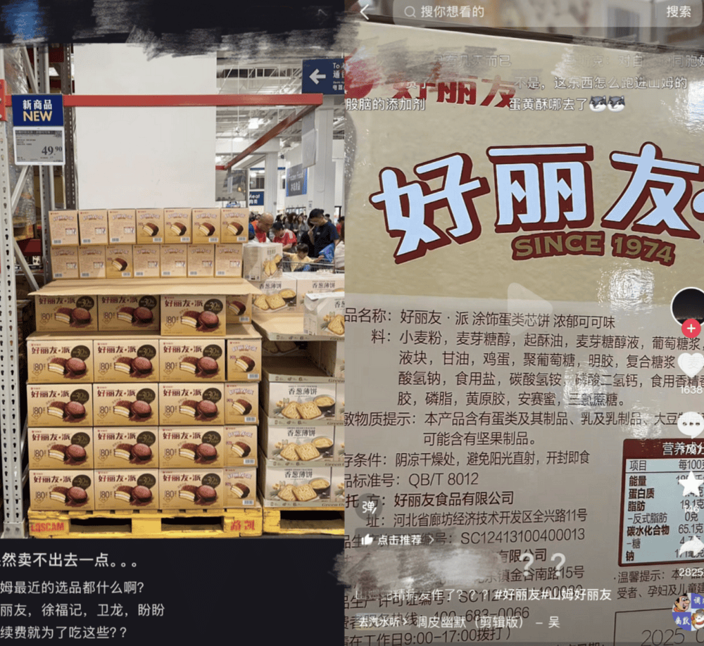 好丽友进山姆<strong></p>
<p>最好的投资理财</strong>，中产不买账了