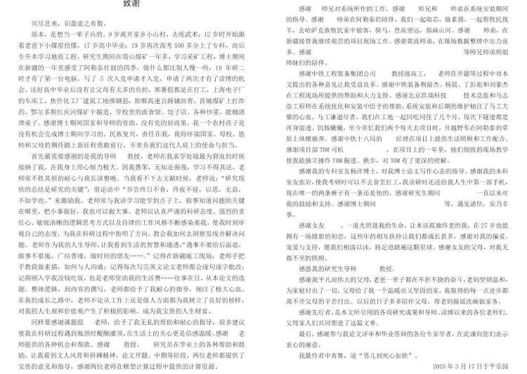 一字一泪！北京工业大学博士发文讲述从挖煤小子开始的逆袭经历<strong></p>
<p>微信理财通收益</strong>，当事人：希望激励同学