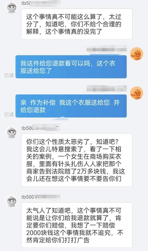 网店商家称买家在衣服里藏针讹钱：多人遭遇类似经历<strong></p>
<p>微信理财通收益</strong>，被骗金额800到2000元不等