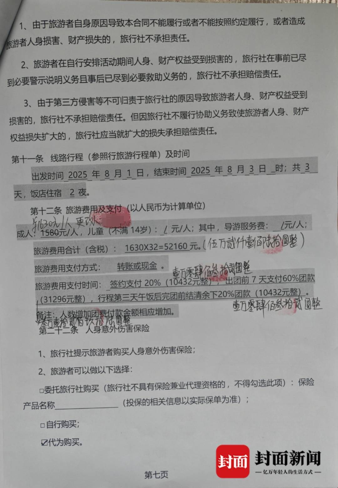 成都一男子因提前一个月取消行程<strong></p>
<p>短期投资理财</strong>，被旅行社索要万元违约金？当地文旅局已介入