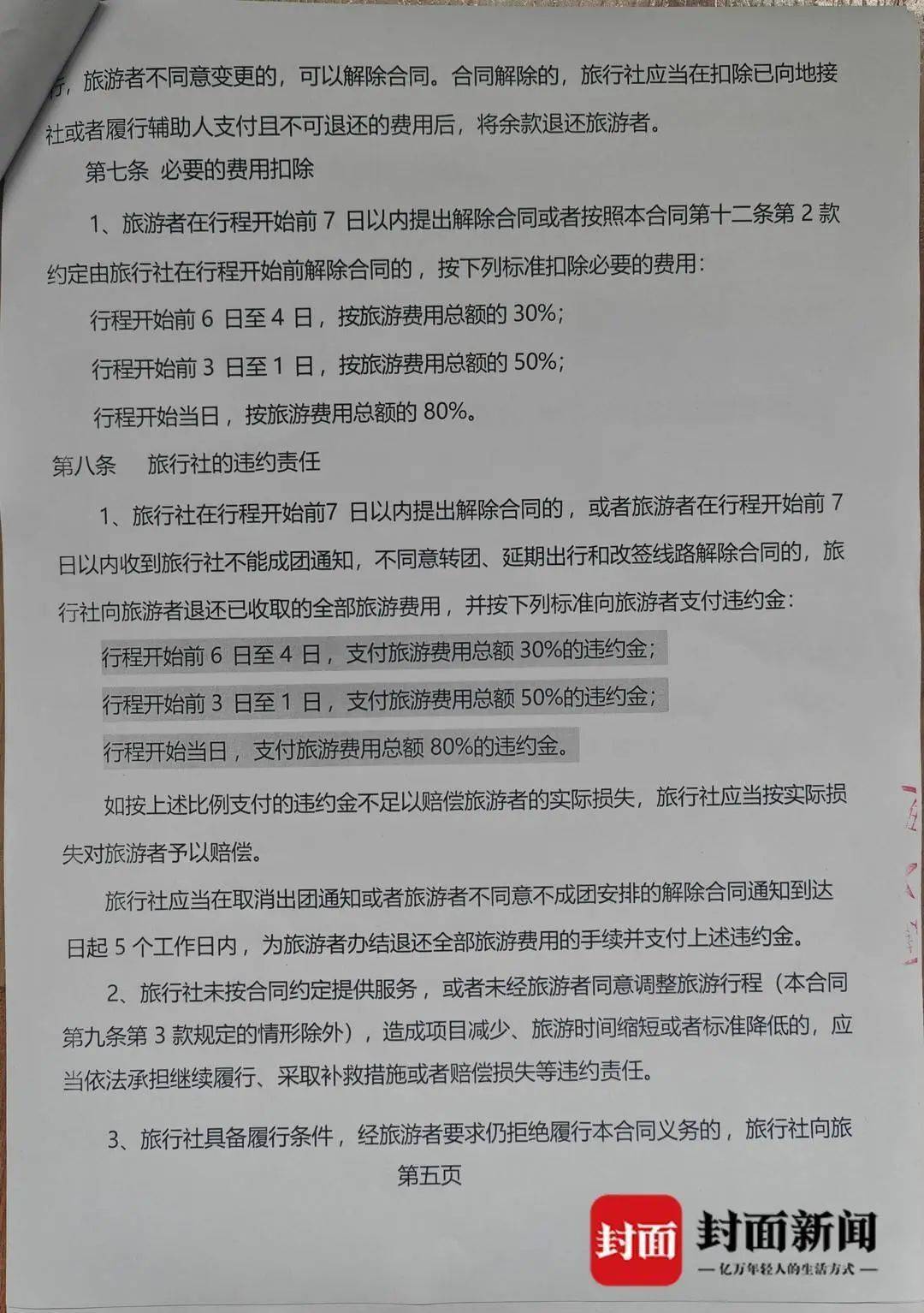 成都一男子因提前一个月取消行程<strong></p>
<p>短期投资理财</strong>，被旅行社索要万元违约金？当地文旅局已介入