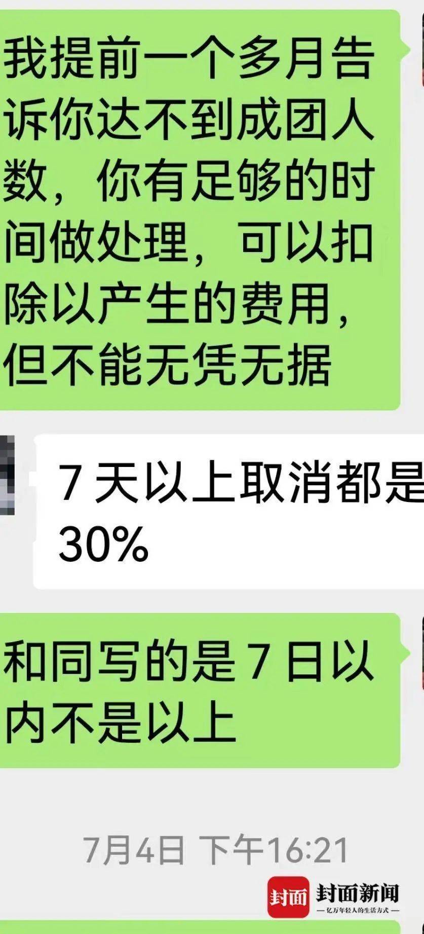 成都一男子因提前一个月取消行程<strong></p>
<p>短期投资理财</strong>，被旅行社索要万元违约金？当地文旅局已介入