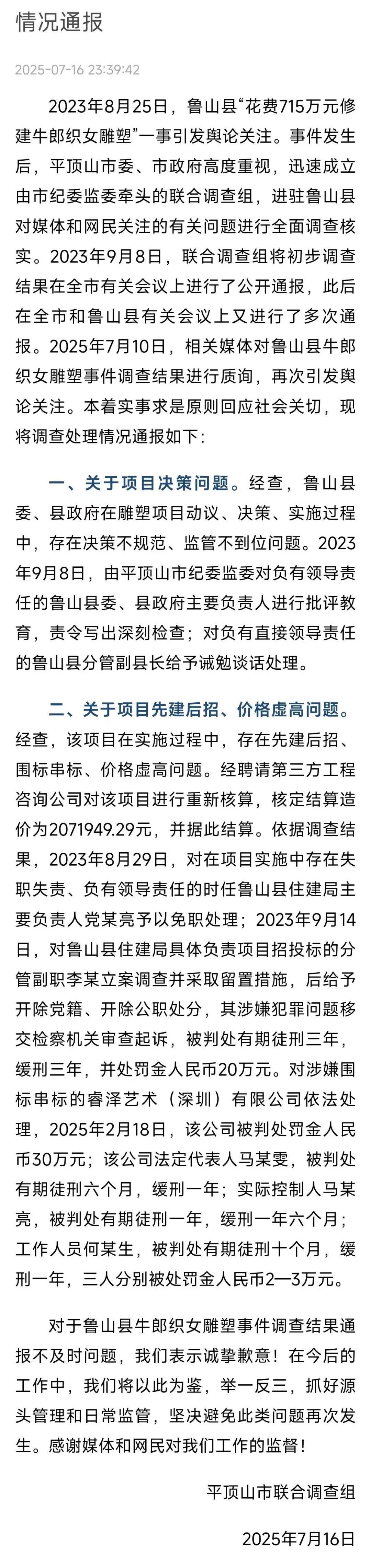 “牛郎织女雕塑”先建后招、围标串标、价格虚高<strong></p>
<p>短期投资理财</strong>！平顶山联合调查组发布情况通报