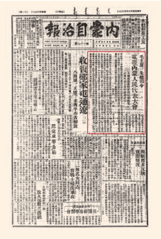 中共中央直接领导建立内蒙古自治政府——“六句话的事实和道理”：内蒙古自治区是在中共中央直接领导下建立的（三）