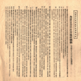 中共中央直接领导建立内蒙古自治政府——“六句话的事实和道理”：内蒙古自治区是在中共中央直接领导下建立的（三）