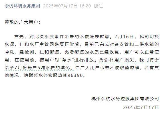 杭州部分小区居民反映自来水发臭<strong></p>
<p>委托理财合同</strong>，污染源仍不明