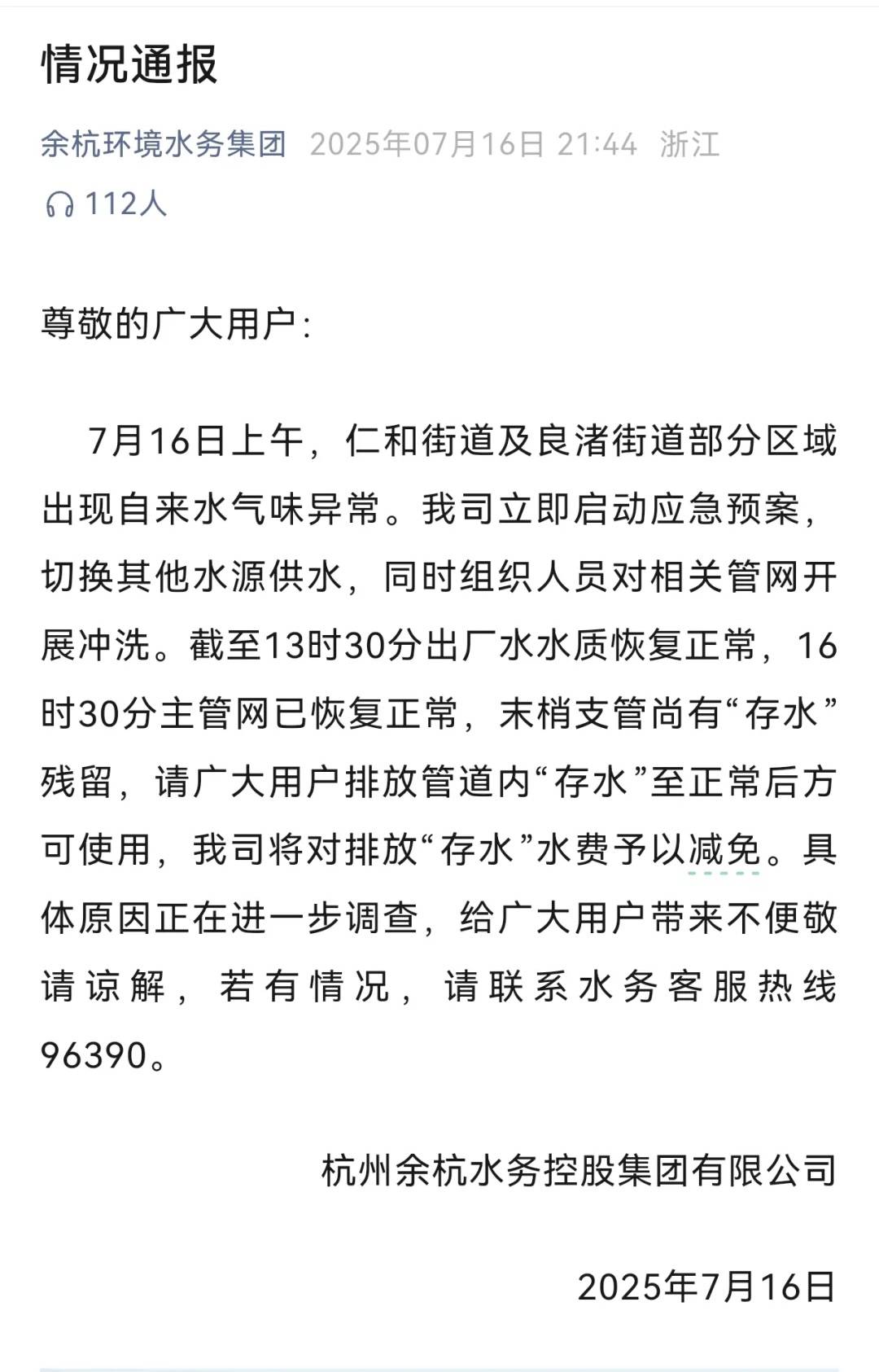 杭州部分小区居民反映自来水发臭<strong></p>
<p>委托理财合同</strong>，污染源仍不明