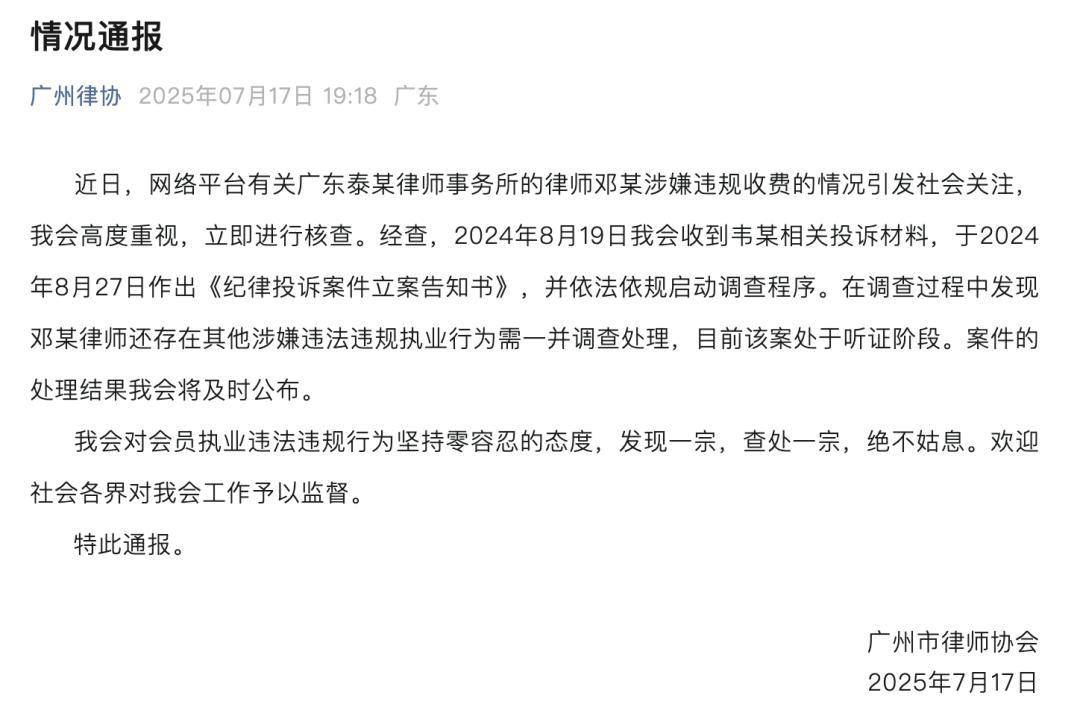 “男婴离世获赔88万<strong></p>
<p>委托理财合同</strong>，律师拿走55万”，广州律协通报