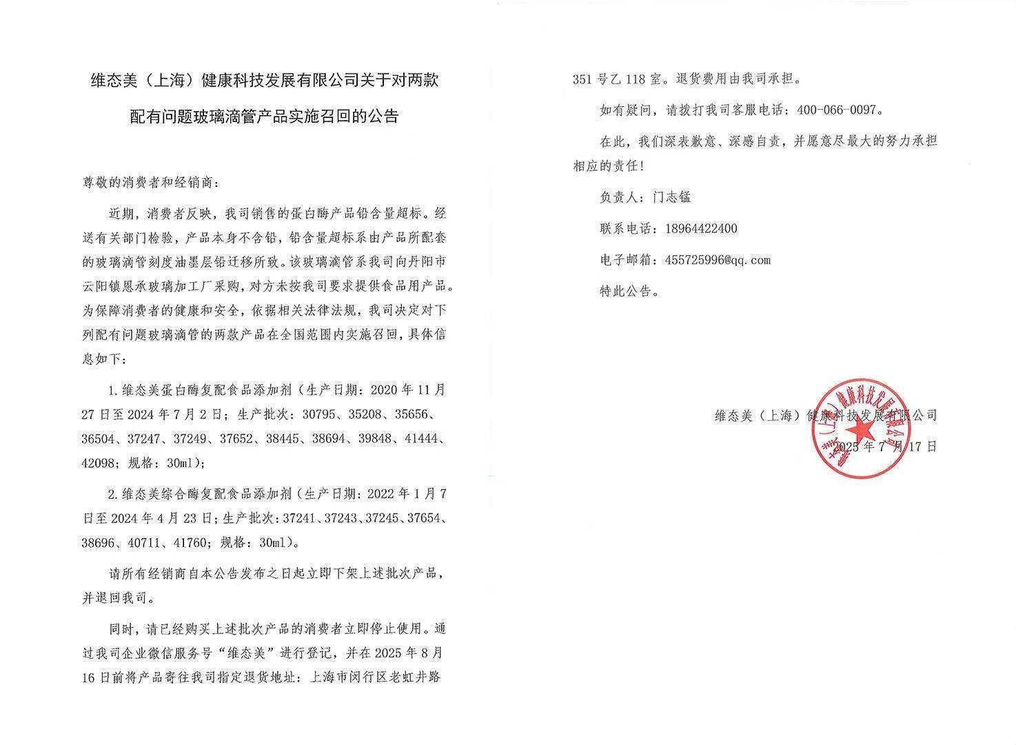 蛋白酶“铅含量超标”<strong></p>
<p>委托理财合同</strong>？维态美公司被立案调查