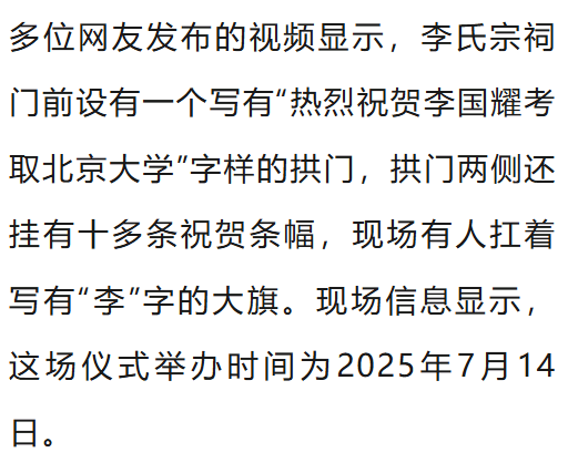 温州一李姓孩子考上北大<strong></p>
<p>微信理财通基金</strong>，当地在李氏宗祠大办仪式，还“惊动了宗族长老”，当地回应