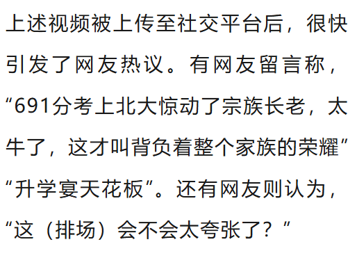温州一李姓孩子考上北大<strong></p>
<p>微信理财通基金</strong>，当地在李氏宗祠大办仪式，还“惊动了宗族长老”，当地回应