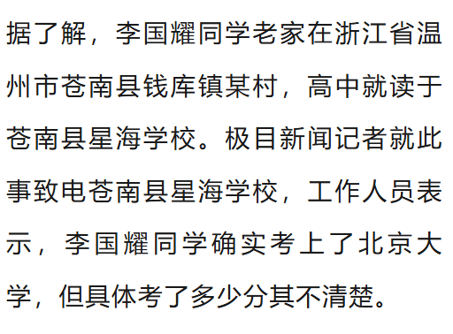 温州一李姓孩子考上北大<strong></p>
<p>微信理财通基金</strong>，当地在李氏宗祠大办仪式，还“惊动了宗族长老”，当地回应